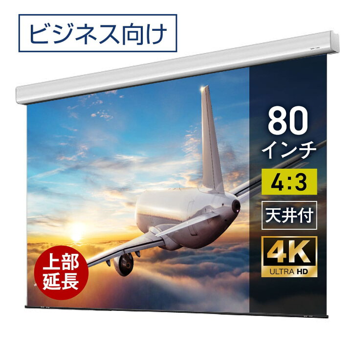 楽天市場】プロジェクタースクリーン 80インチ 吊り下げ シアター 