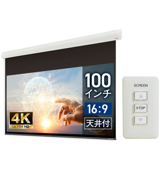楽天市場】大型電動スクリーン 100インチ 吊り下げ シアターハウス 