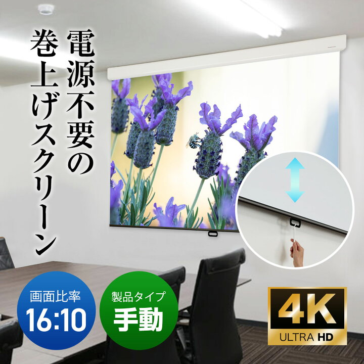 楽天市場】プロジェクタースクリーン 80インチ 吊り下げ シアター 