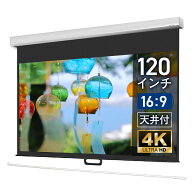 プロジェクタースクリーン 120インチ 吊り下げ シアターハウス スプリングスクリーン (16:9) 4K 送料無料…
