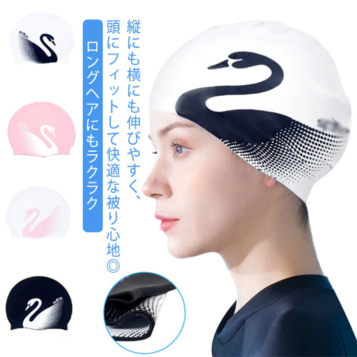 楽天市場】 大人 防水 スイミングキャップ 水泳帽 水泳キャップ 水泳 