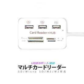 カードリーダー usb SDカードリーダー データ転送 マルチカードリーダー 多機能 メモリーカード対応 マルチカードリーダー メモリースティック SDカード マイクロSD 小型 HUB マルチ カード リーダー MicroSD SD USB M2 MS カード 送料無料