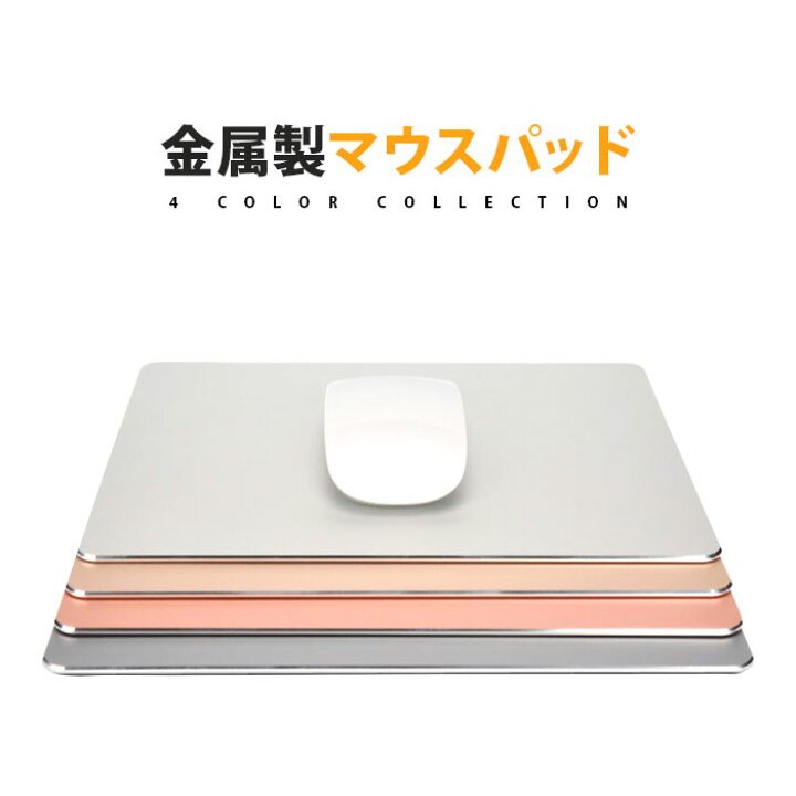 楽天市場 マウスパッド おしゃれ アルミ アルミニウム リバーシブル 便利 パソコン Pc 周辺機器 マウス用パッド マウス マウスパット 送料無料 安もんや