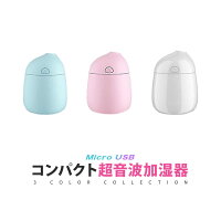 マカロンみたいカラフルなコンパクトの加湿器。 卓上 ミニ 加湿器 マカロン 可愛い 加湿器 おしゃれ 小型 オフィス 省エネ USB加湿器 超細微 超音波 加湿器 ミニ 乾燥 花粉対策 超音波加湿器 デスク コンパクト 送料無料