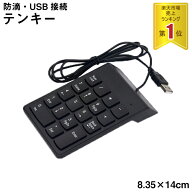 テンキー 有線 usb パソコン pc 薄型 軽量 防滴 コンパクト 数字 キーボード 持ち運び 事務作業 オフィス…