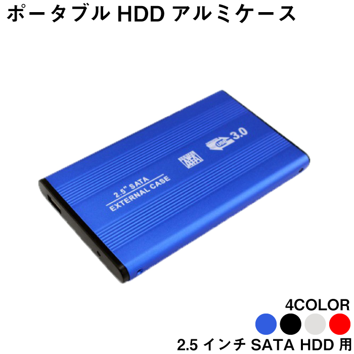 送料無料 2.5インチ HDDケースクリア外付けUSB3.0高速 外付け HDDケース USB3.0 対応 HDD SSD 高剛性アルミ合金 取付簡単 hddケース 人気特価激安 超軽量 【95%OFF!】 SATA3.0 ドライブケース ハードディスク 高速