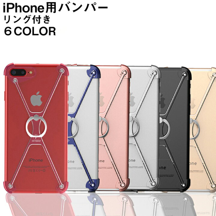楽天市場 Iphonex アルミ バンパー リング Iphone 8 Plus アルミバンパー Iphone7 バンパーケース Iphone 7 Plus アルミフレーム Iphone 6 6s Plus 対応 X型 リング付き 落下防止 スタンド機能 安もんや