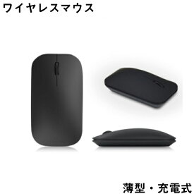 Bluetooth ワイヤレス マウス 充電式 無線 静音 軽量 薄型 光学式 送料無料