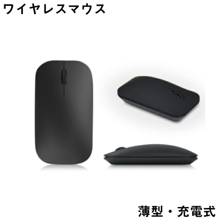 市場】Bluetooth ワイヤレス マウス 充電式 無線 静音 軽量 薄型 光学式 送料無料 : 安もんや