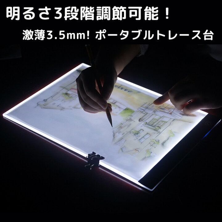 楽天市場 トレース台 ライトボックス Led サイズ トレーサー 模写台 超薄型 ライトテーブル 無段階調光 Usb給電式 製図 マンガ 書道 イラスト 目に優しい 安もんや