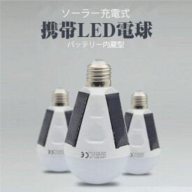 楽天市場 充電式led電球の通販