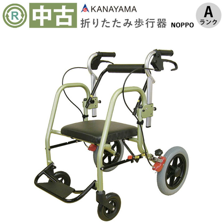 楽天市場】【中古 歩行器 Aランク】カナヤママシナリー NOPPO (HKKN101 