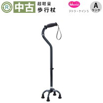 楽天市場】介護 歩行器 中古（四点杖｜ステッキ・杖）：移動・歩行支援 