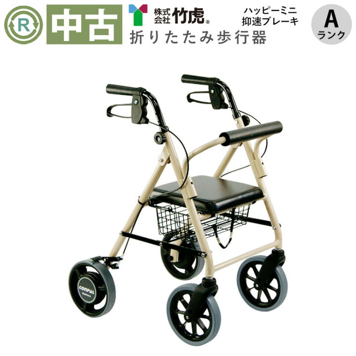楽天市場】【歩行器 中古 Aランク】竹虎ヒューマンケア ハッピーミニ 