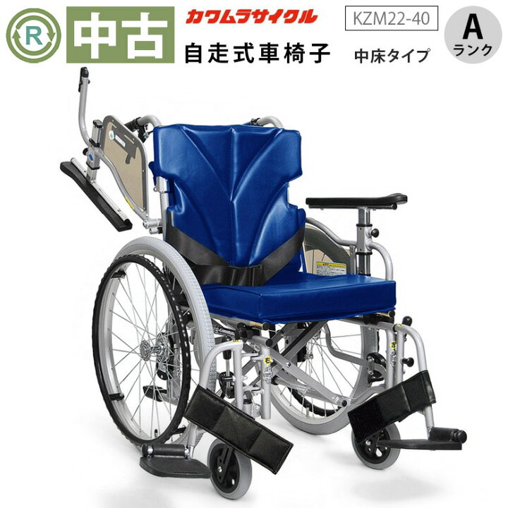 楽天市場】【車椅子 中古 Aランク】カワムラサイクル 自走式車椅子 