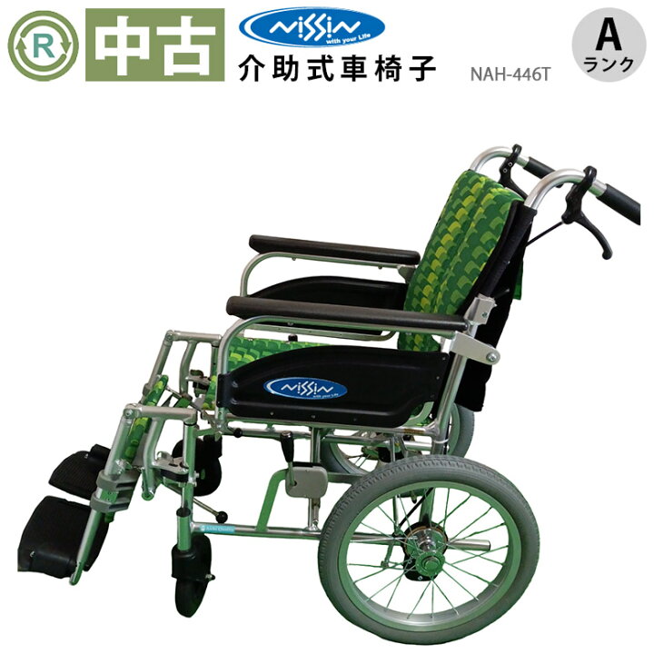 楽天市場】【中古 車椅子 Aランク】日進医療器 介助式車椅子 NAH-446T 