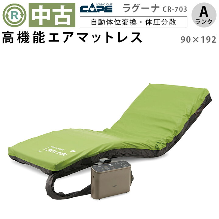 楽天市場】【エアーマットレス 中古 Aランク】ケープ エアマスター  