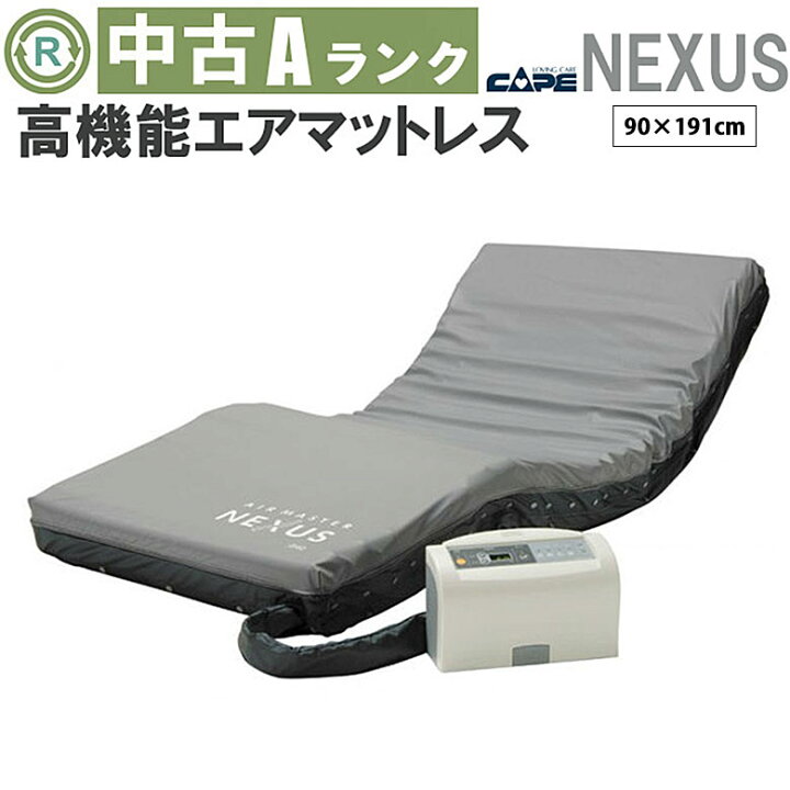 楽天市場】【エアーマット 中古 Aランク】ケープ エアマスターネクサス  