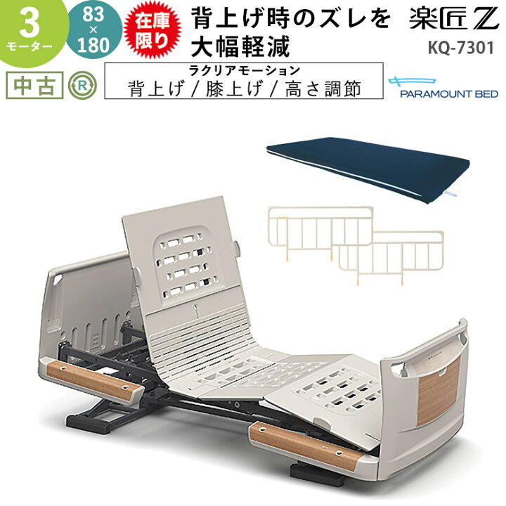 楽天市場】【台数限定・特価】【介護用電動ベッド 中古】パラマウント 