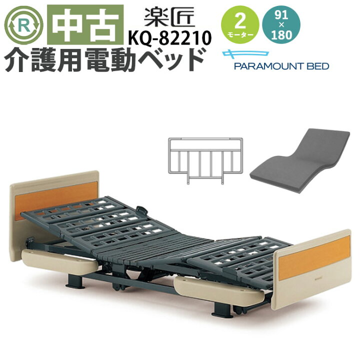 楽天市場】【電動ベッド 中古】パラマウントベッド 楽匠 KQ-82210 