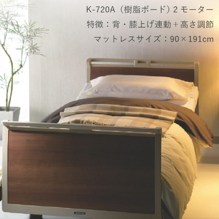 楽天市場】【電動ベッド 中古】シーホネンス「凛」K-720Aレギュラー 