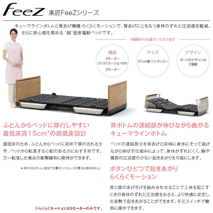 楽天市場】【中古 電動ベッド】パラマウントベッド 楽匠FeeZ KQ-7833 