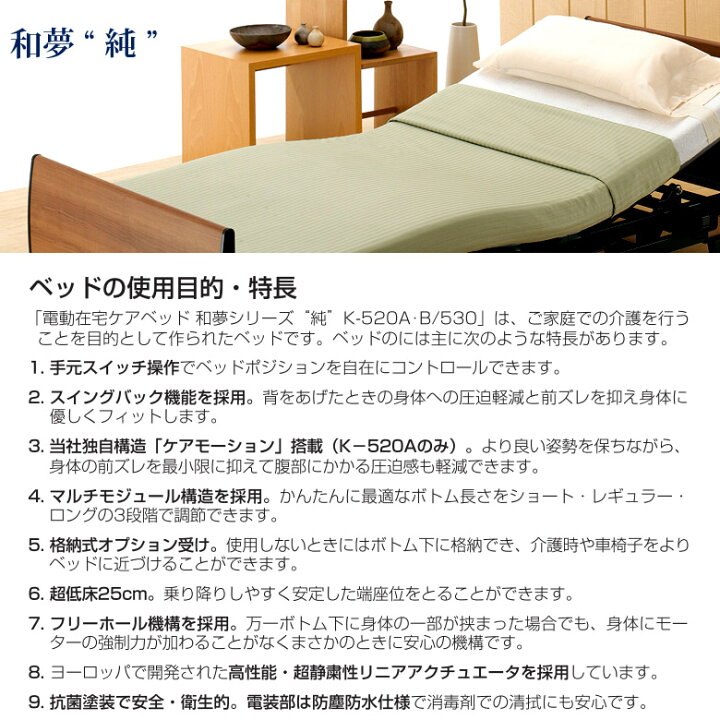 楽天市場】【電動ベッド 中古】シーホネンス 和夢 純 K-520A  