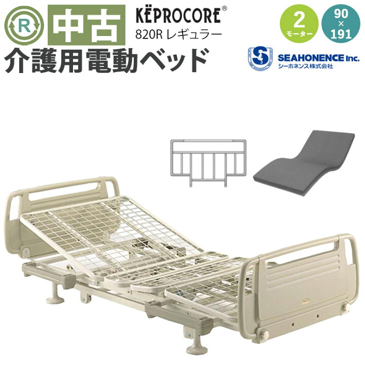 楽天市場】【電動ベッド 中古】シーホネンス ケプロコア 820R 