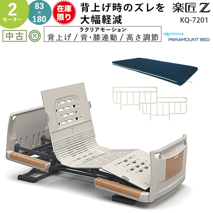 楽天市場】【台数限定・特価】【介護用電動ベッド 中古】パラマウント 