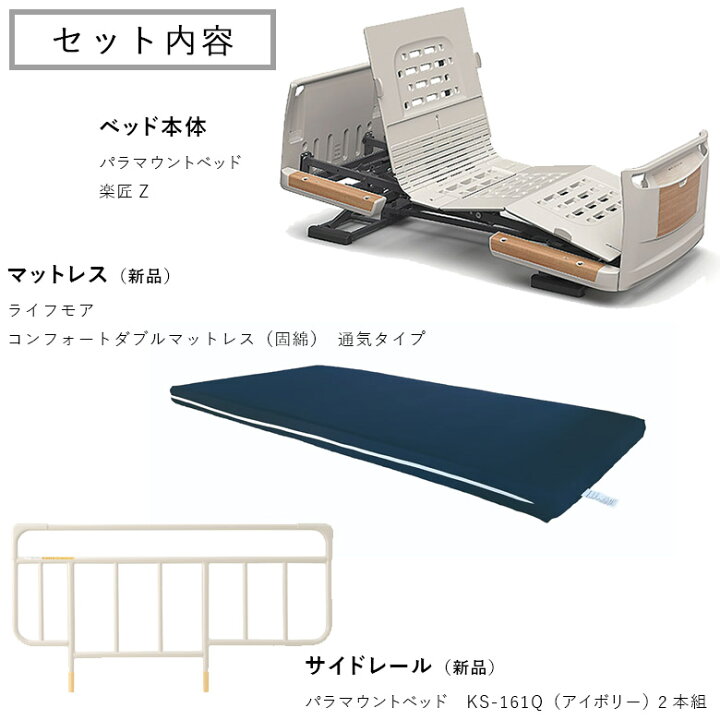 楽天市場】【台数限定・特価】【介護用電動ベッド 中古】パラマウント 