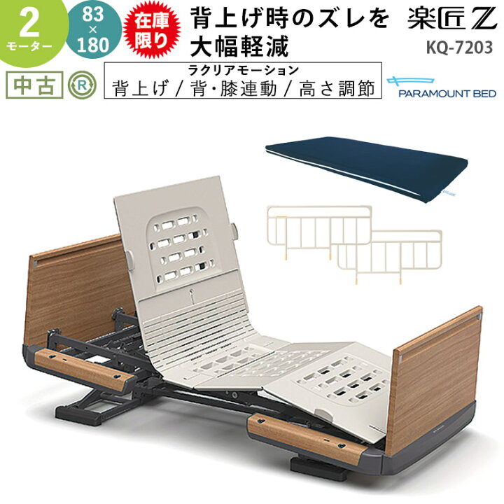 楽天市場】【台数限定・特価】【介護用電動ベッド 中古】パラマウント 