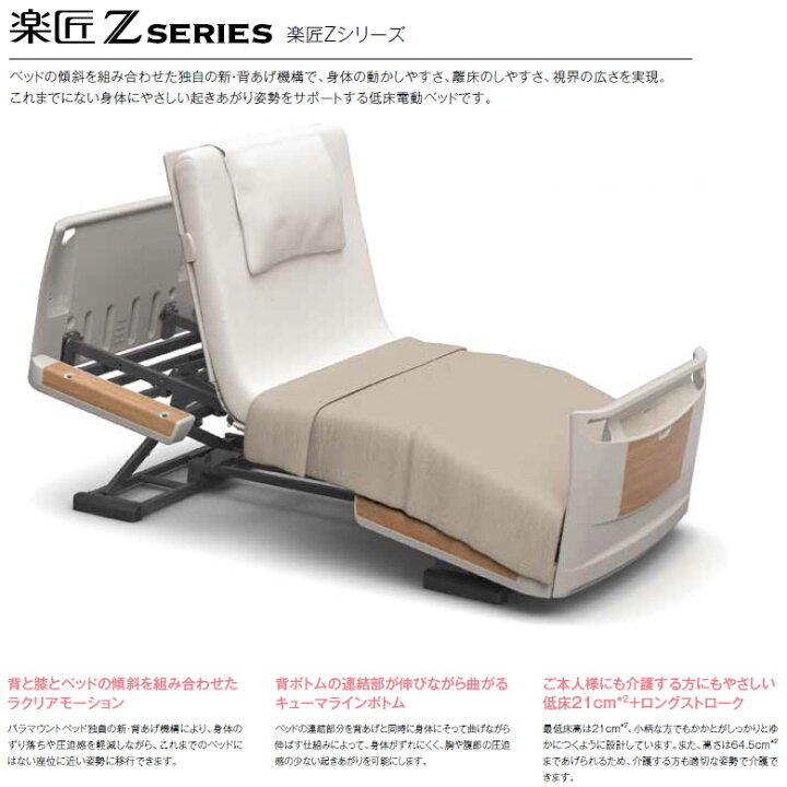 楽天市場】【電動ベッド 中古】パラマウントベッド 楽匠Z KQ-7311 