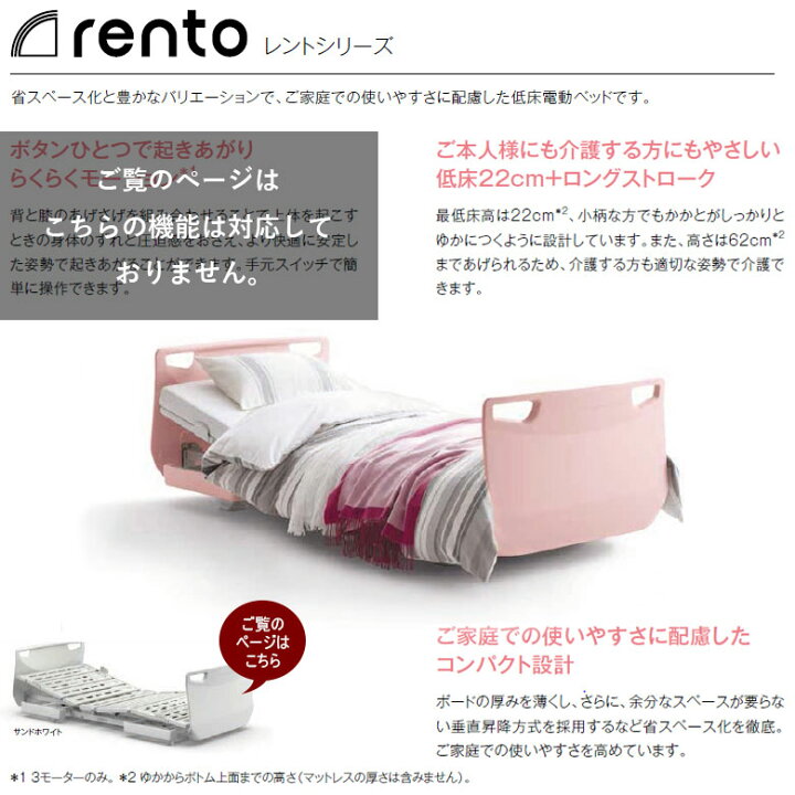 楽天市場】【電動ベッド 中古】パラマウントベッド レント（RENTO）KQ 