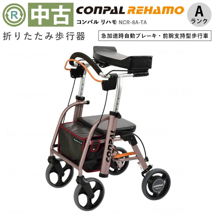 楽天市場】【歩行器 中古 Aランク】ナブテスコ コンパルリハモ NCR-8A 