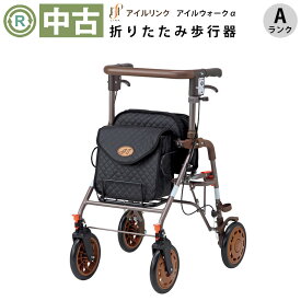 【中古 歩行器 Aランク】アイルリンク アイルウォークα (HKAL101-A)【歩行車 手押し車 シルバーカー ショッピングカー 福祉用具 介護用品 自立歩行 歩行補助 高齢者 カゴ付き イス付き 中古】