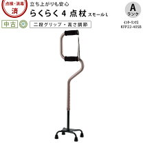 楽天市場】介護 歩行器 中古（四点杖｜ステッキ・杖）：移動・歩行支援 