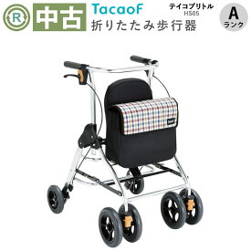 【歩行器 中古 Aランク】幸和製作所 テイコブリトル HS05 (HKKW114-A)【歩行車 手押し車 シルバーカー ショッピングカー カゴ付き イス付き 高齢者 介護 補助具 福祉用具 自立 リハビリ シニア】