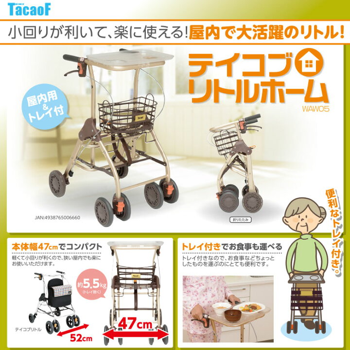 楽天市場】【歩行器 中古 Aランク】幸和製作所 テイコブリトルホーム 