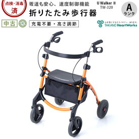 【中古 歩行器 Aランク】タカノ U Walker2 TW-320 (HKTK104-A)【シルバーカー ショッピングカー カゴ付き イス付き 折りたたみ 高さ調節 速度調整 速度制御 歩行車 手押し車 高身長】