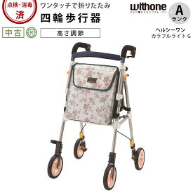 【中古 歩行器 Aランク】象印ベビー ヘルシーワン・ライト カラフルG H1LCG-FPK (HKZO117-A)【歩行車 手押し車 シルバーカー ショッピングカー コンパクト 軽量 高さ調整 介護用品 歩行補助 カゴ付き おしゃれ かわいい】