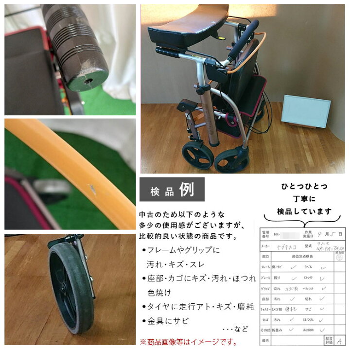楽天市場】【中古 歩行器 Aランク品】ナブテスコ リハモ NR-8A-TA 