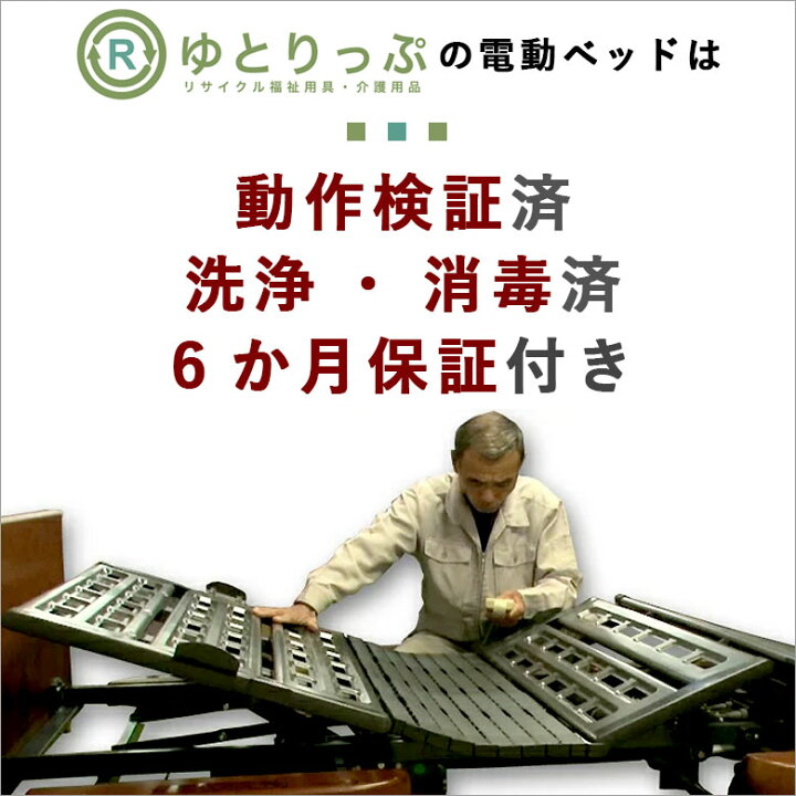 楽天市場】【電動ベッド 中古】シーホネンス 和夢 純 K-520Aレギュラー 