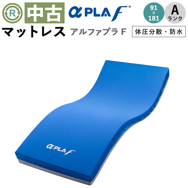 楽天市場】【マットレス 中古 Aランク】タイカ アルファプラF MB-FW1S 