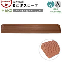 楽天市場】車椅子 スロープ 中古の通販