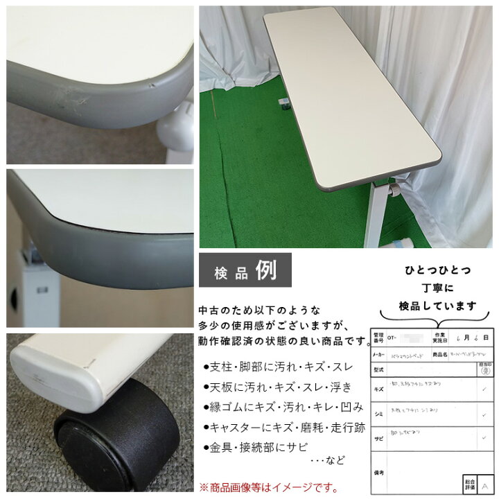 楽天市場】【オーバーベッドテーブル 中古 Aランク】パラマウント 