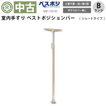 楽天市場】ベストポジションバー 基本セットの通販