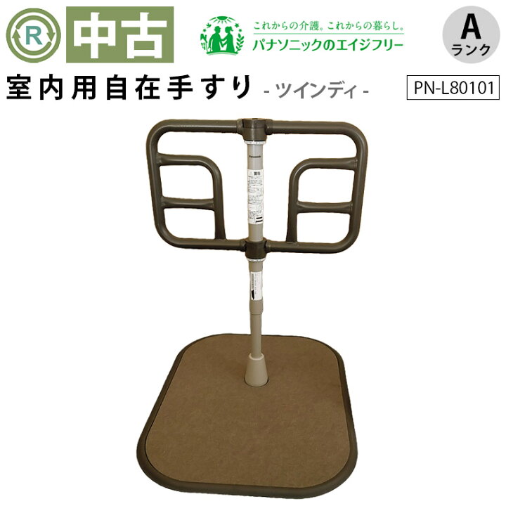 楽天市場】【立ち上がり手すり 中古 Aランク】パナソニックエイジ 
