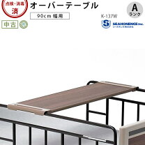 楽天市場】セミダブル（テーブル｜ベッド関連用品）：介護用品<医薬品 