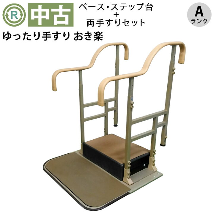 楽天市場】【手すり 中古 Aランク】セパレータシステム工業 あがり 