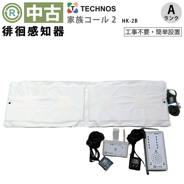 楽天市場】【徘徊探知機 中古 Aランク】テクノスジャパン 家族コール 
